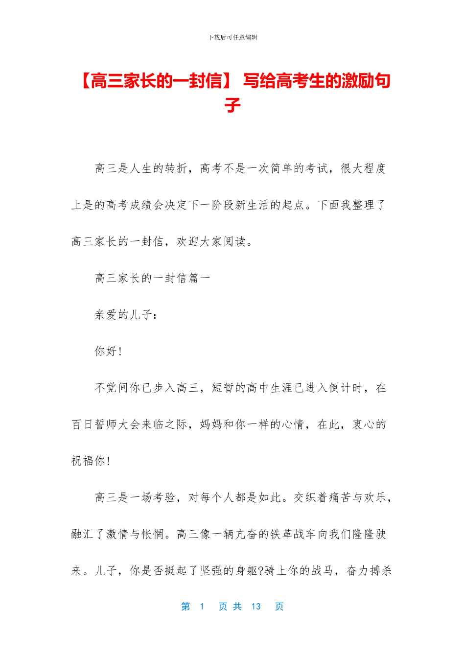 -写给高考生的激励句子_第1页