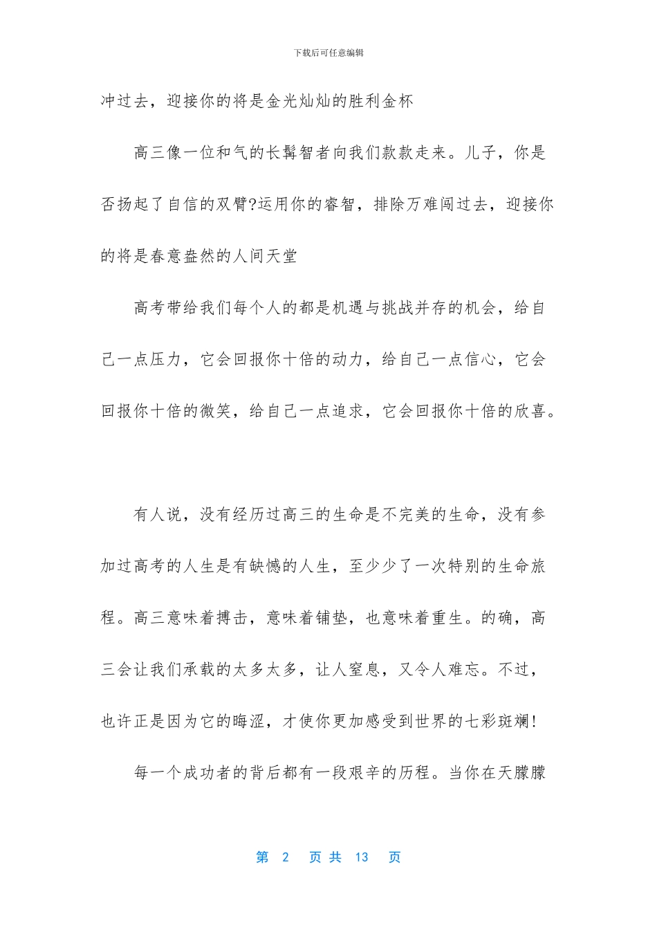 -写给高考生的激励句子_第2页