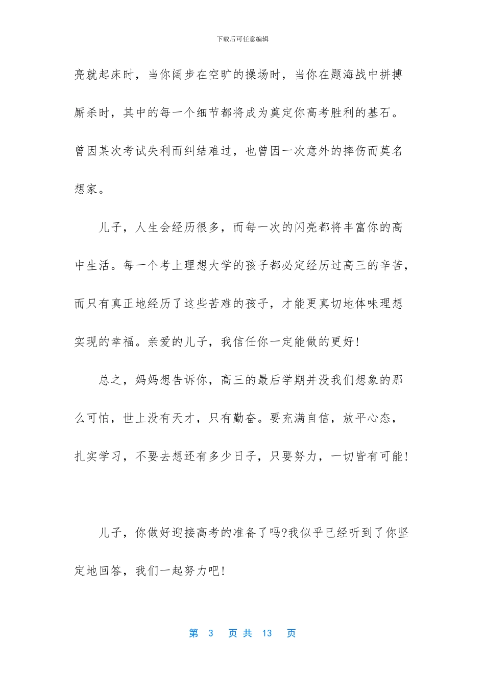 -写给高考生的激励句子_第3页