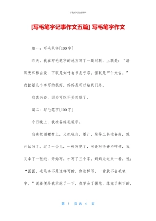 -写毛笔字作文