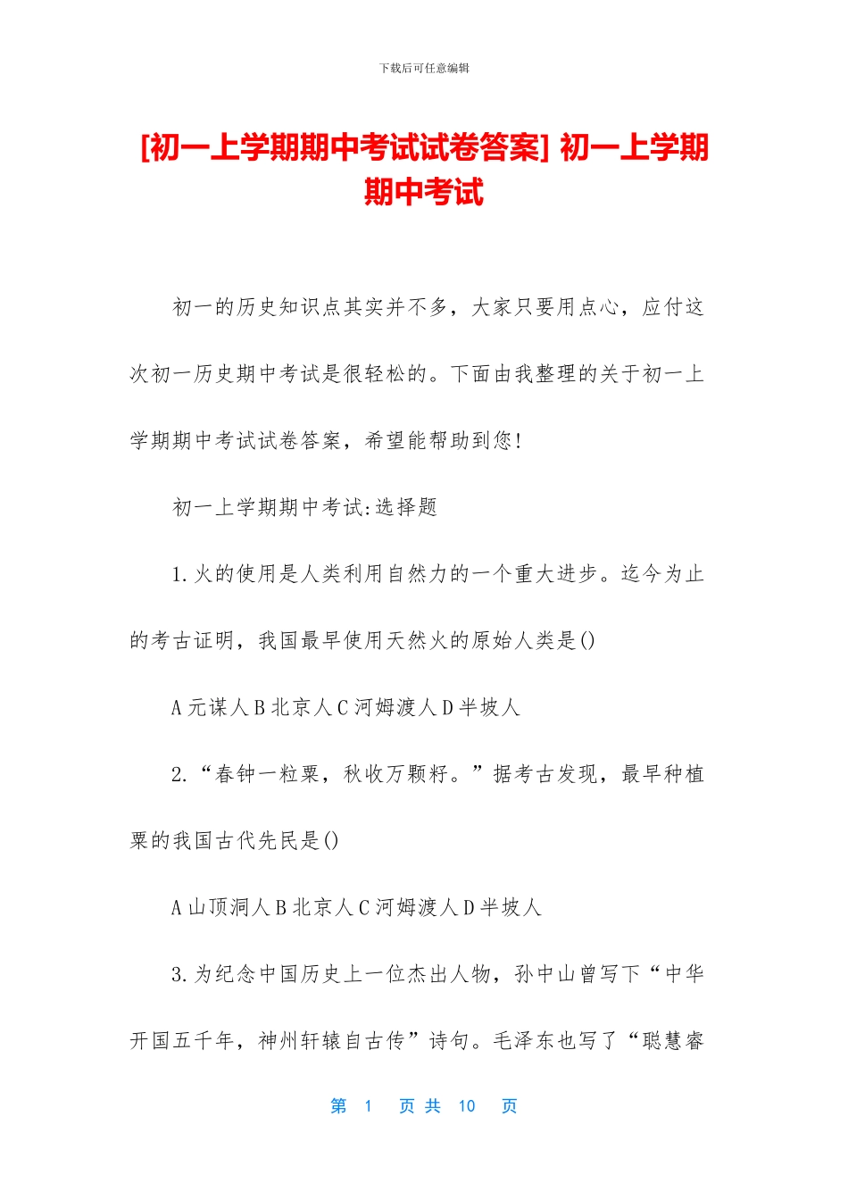 -初一上学期期中考试_第1页