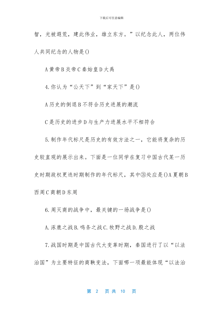 -初一上学期期中考试_第2页