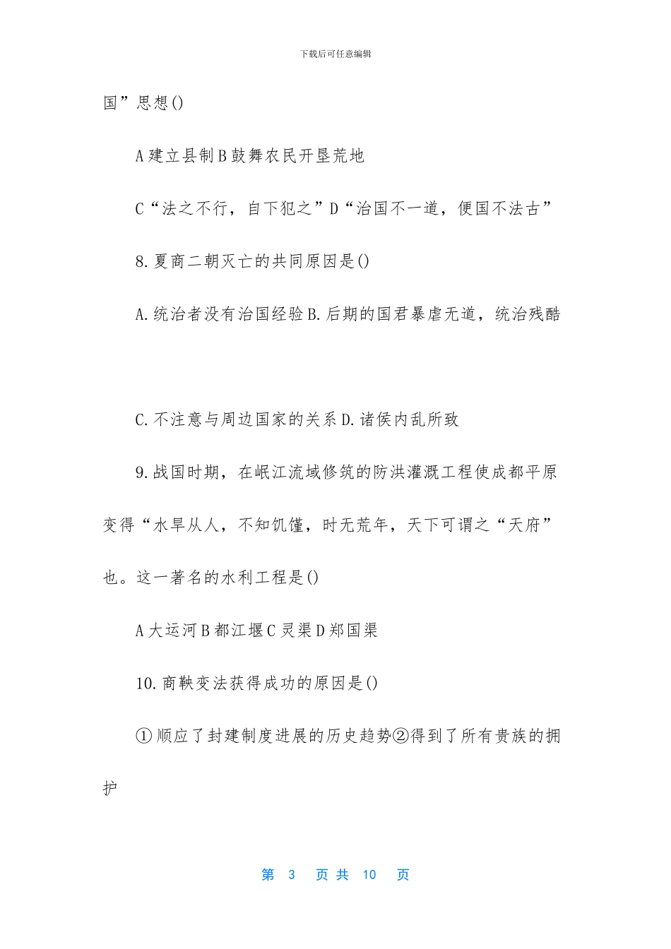 -初一上学期期中考试_第3页