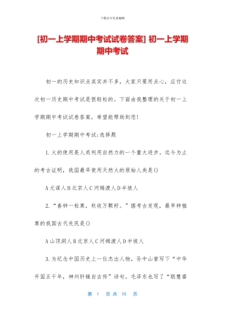 -初一上学期期中考试