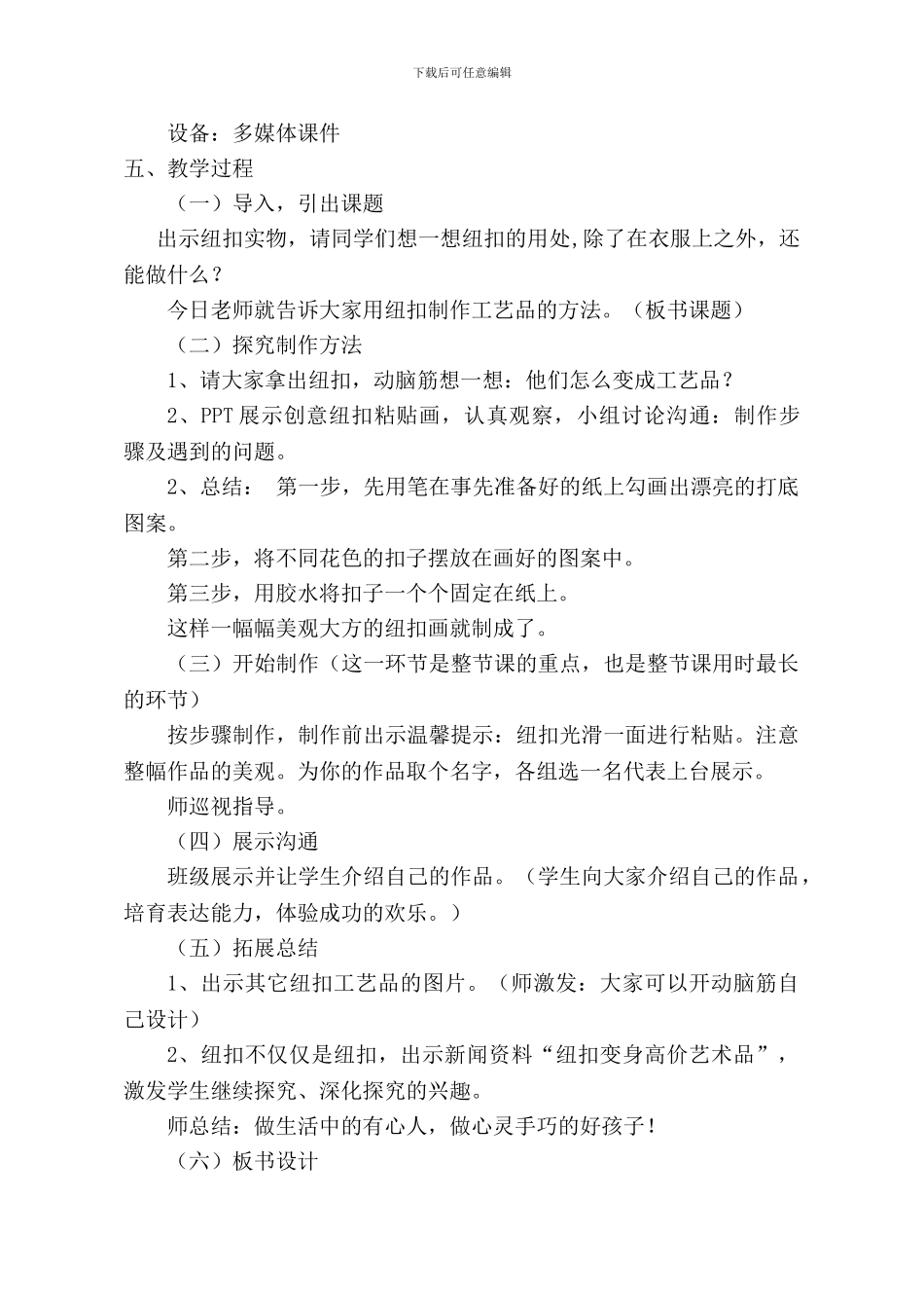 -创意纽扣贴画-综合实践_第2页