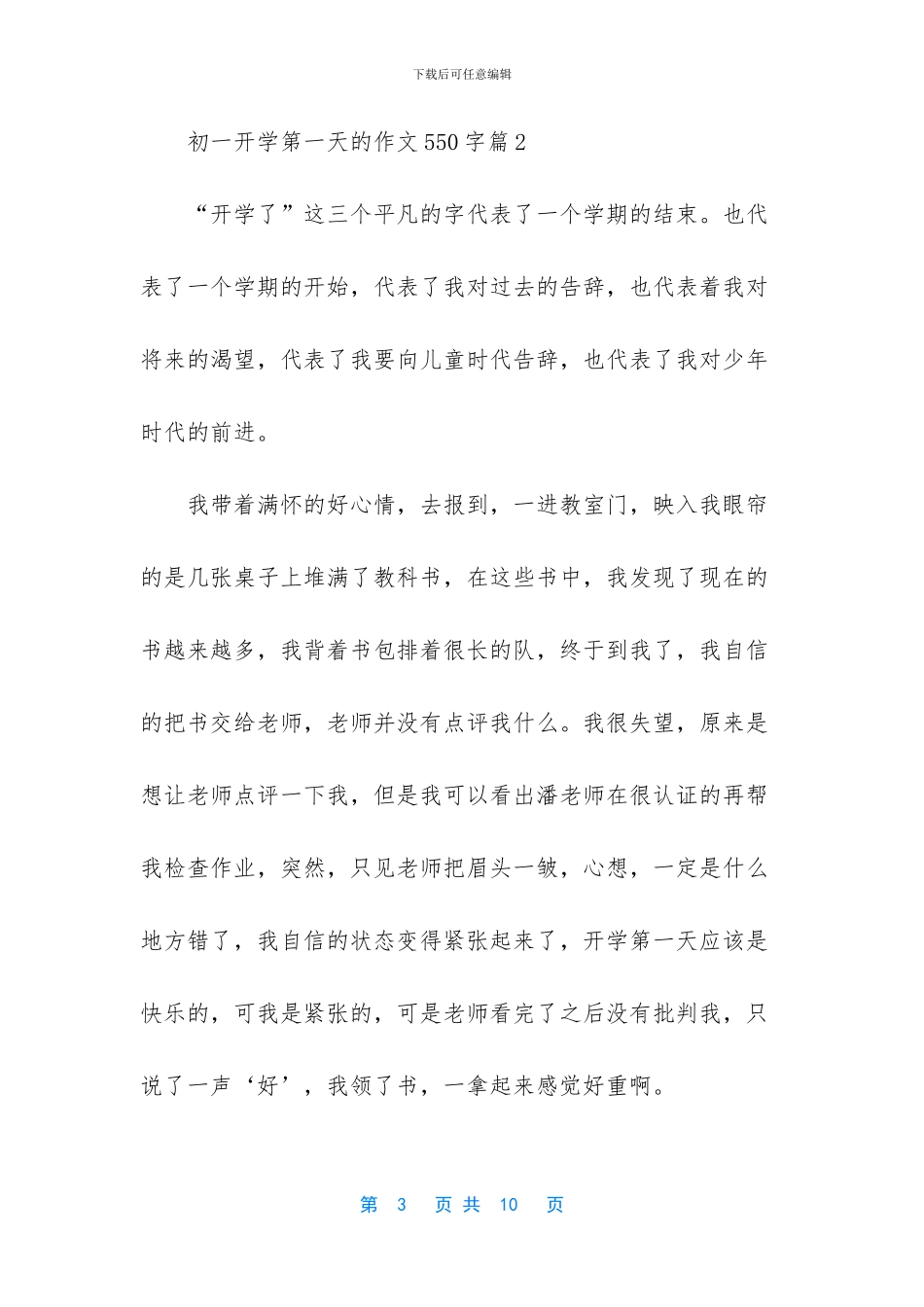 -初一开学第一天作文_第3页