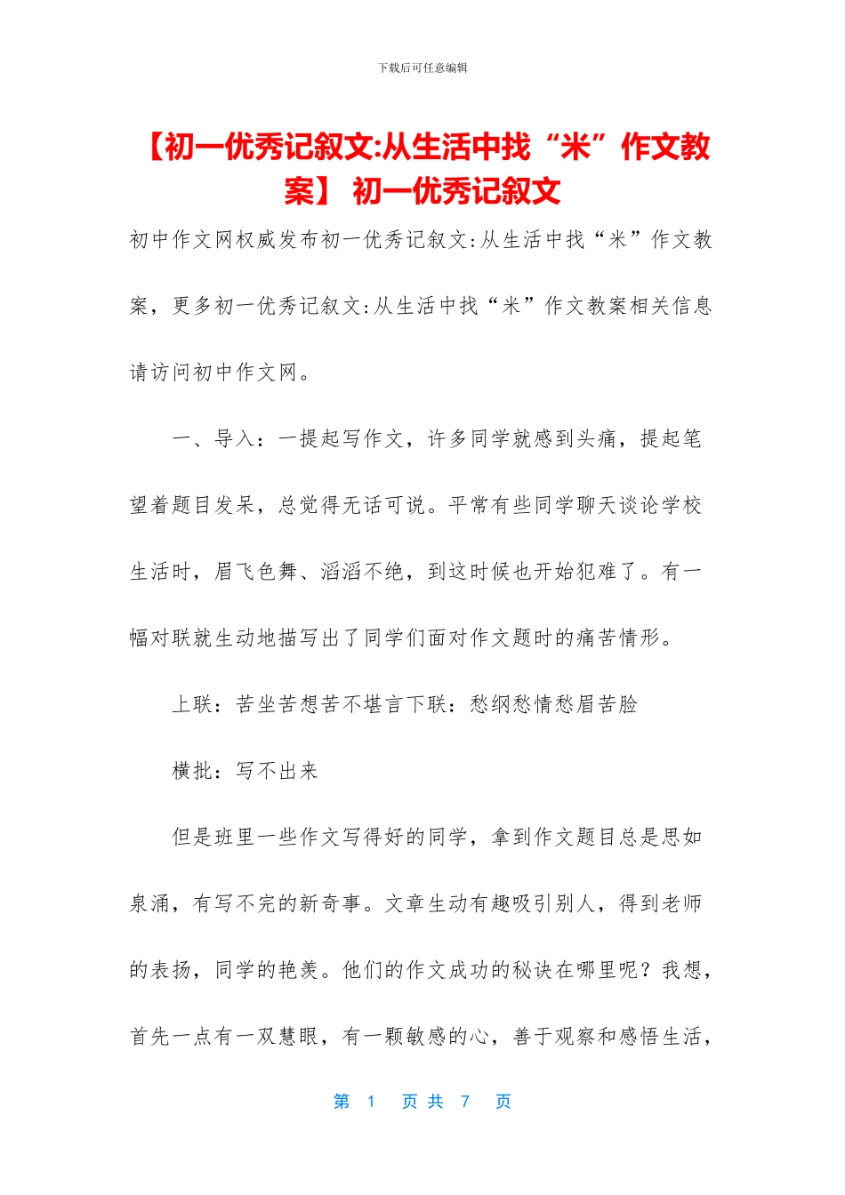 -初一优秀记叙文_第1页