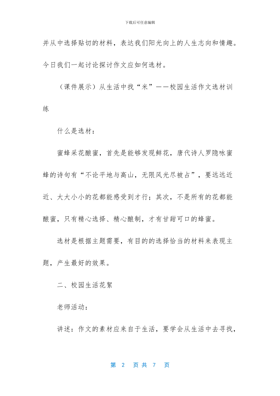 -初一优秀记叙文_第2页