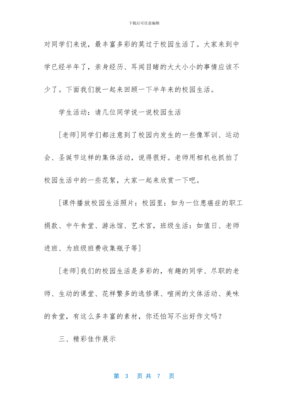 -初一优秀记叙文_第3页