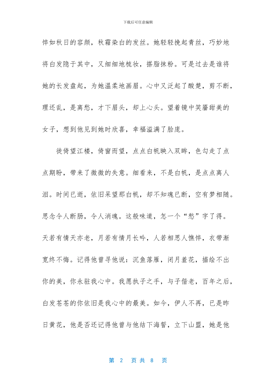 -初三常考作文记叙文_第2页