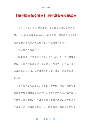 -初三常考作文记叙文