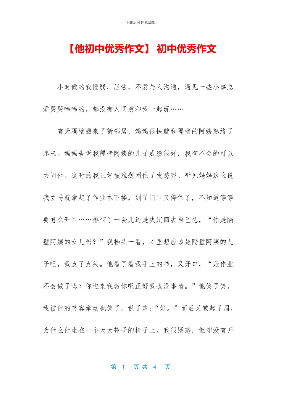 -初中优秀作文_第1页