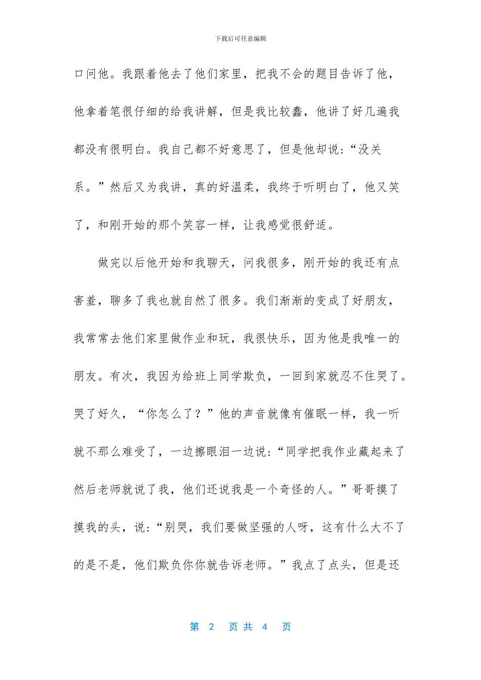 -初中优秀作文_第2页