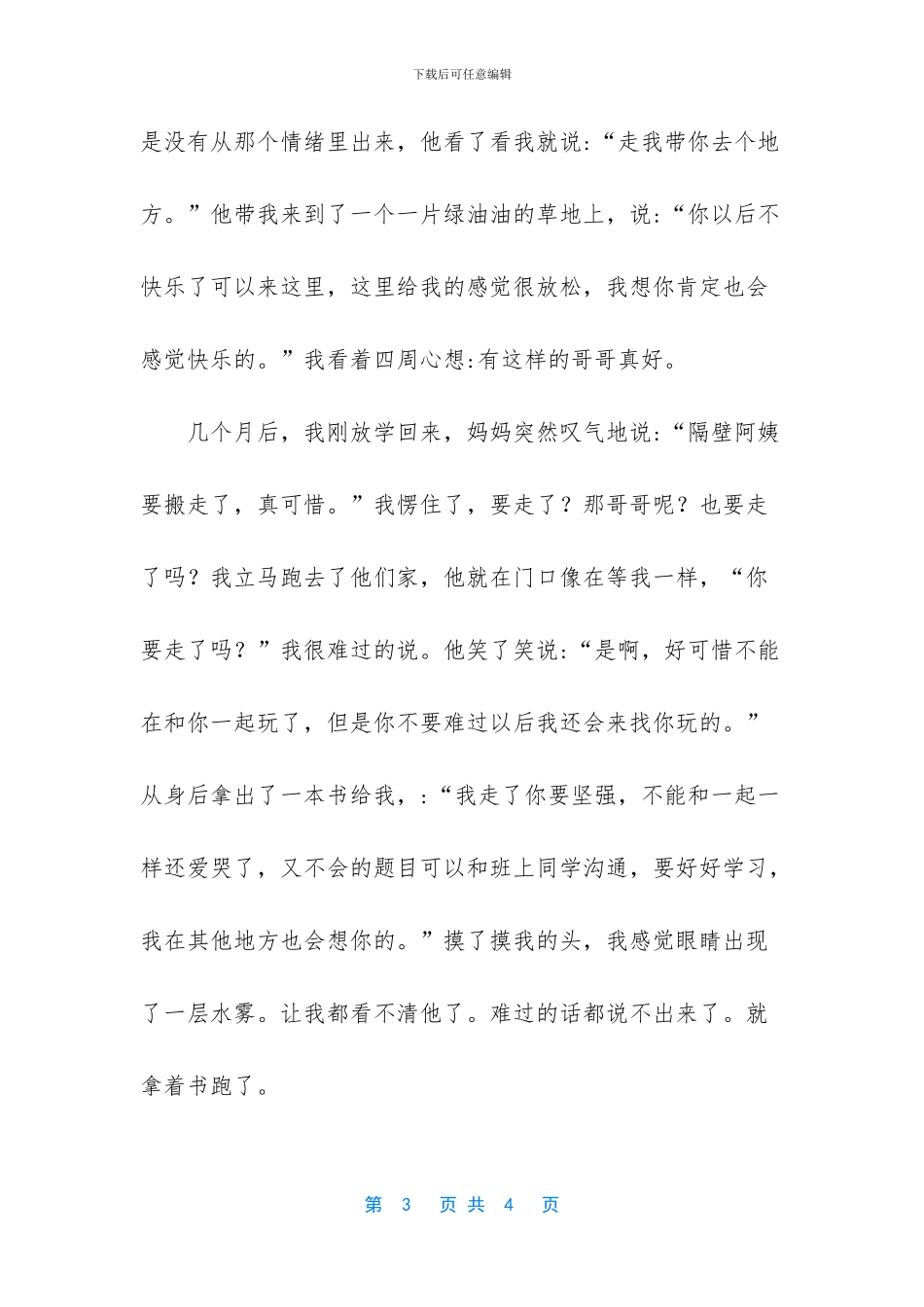 -初中优秀作文_第3页