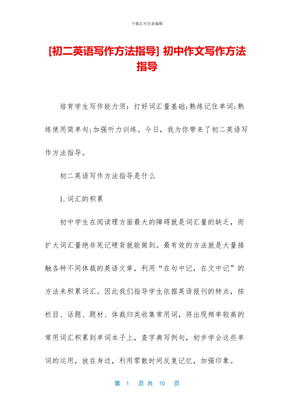 -初中作文写作方法指导_第1页