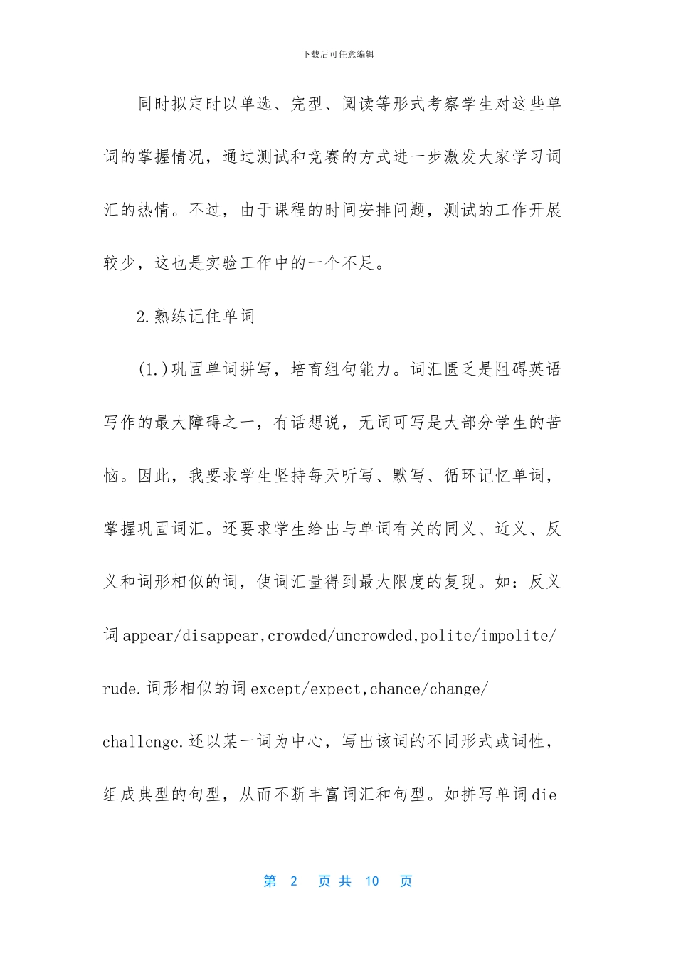 -初中作文写作方法指导_第2页