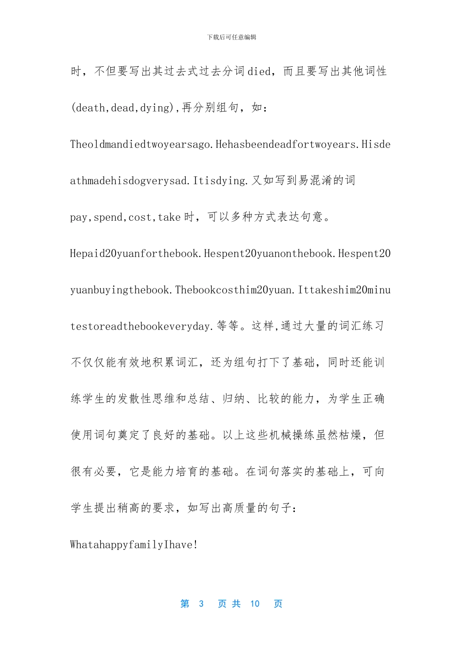 -初中作文写作方法指导_第3页