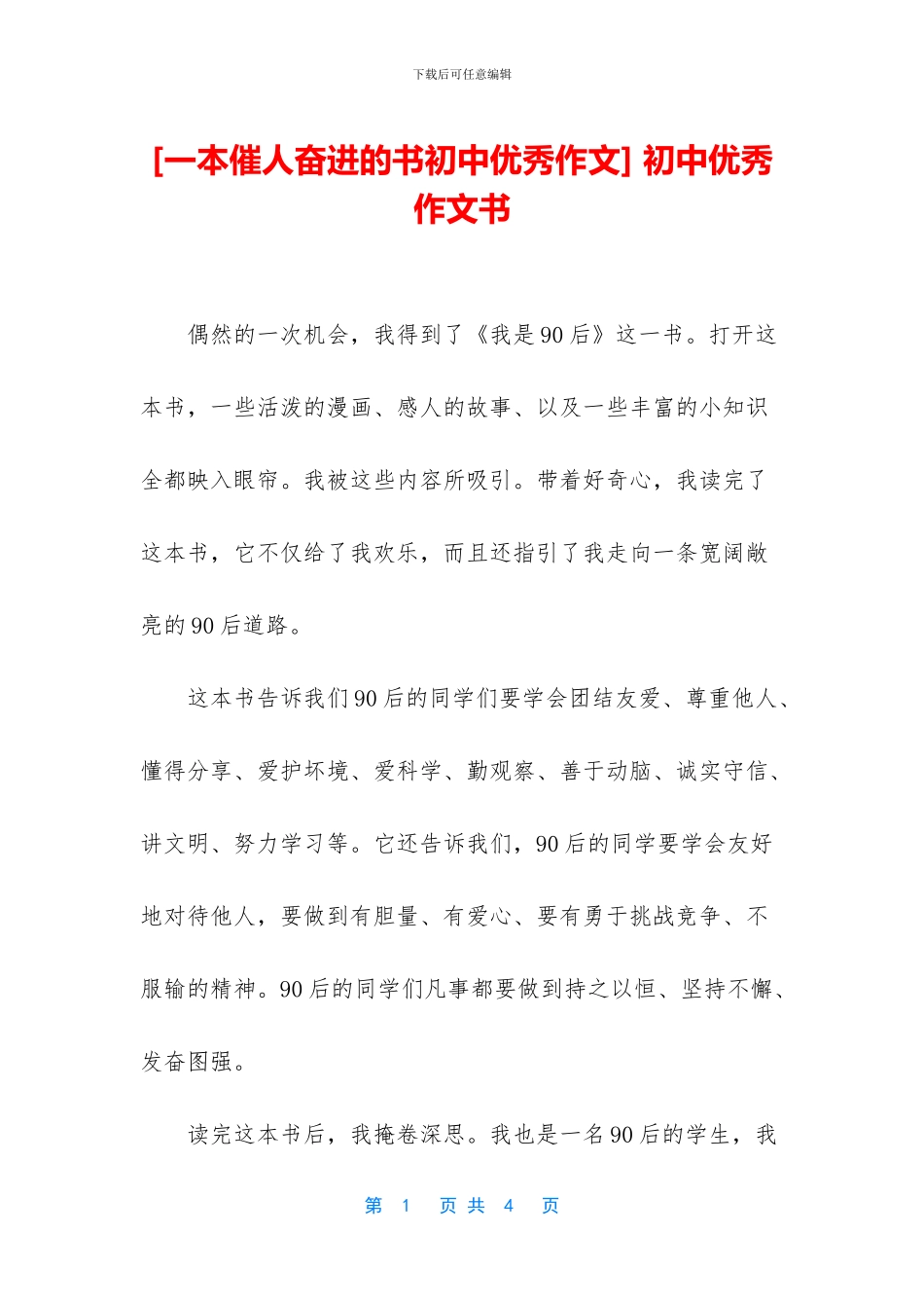 -初中优秀作文书_第1页