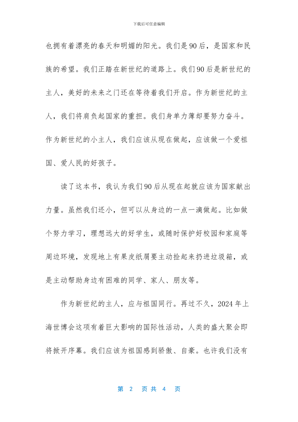 -初中优秀作文书_第2页