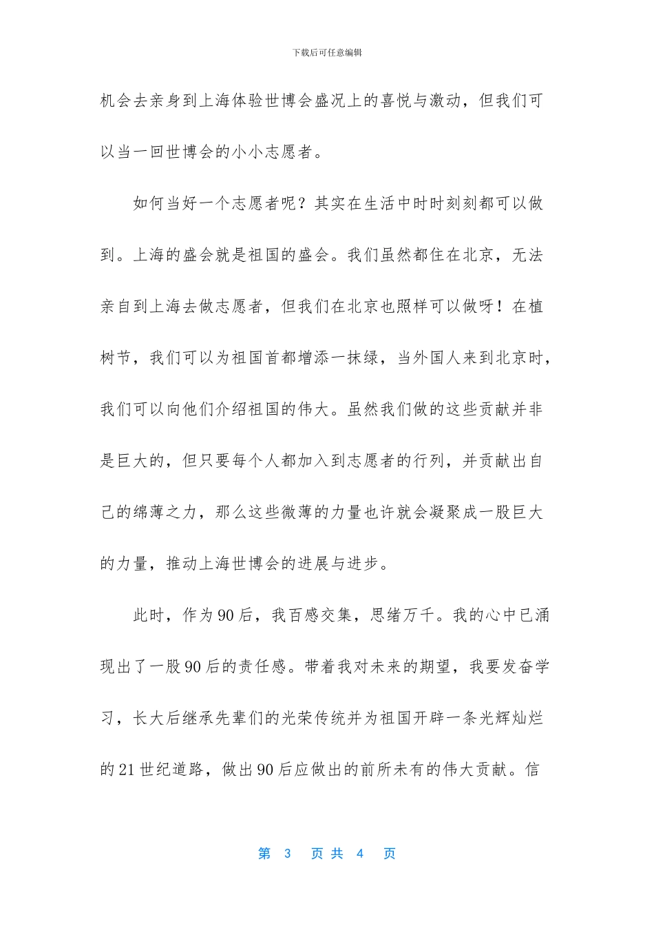 -初中优秀作文书_第3页