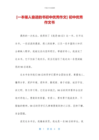 -初中优秀作文书