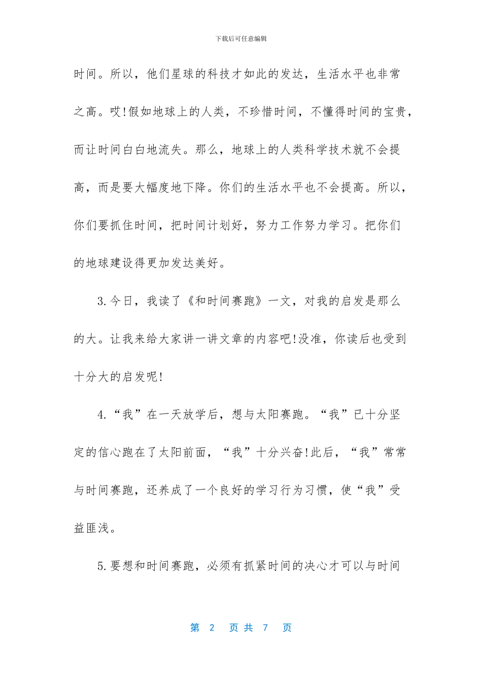 -初中作文技巧与训练_第2页