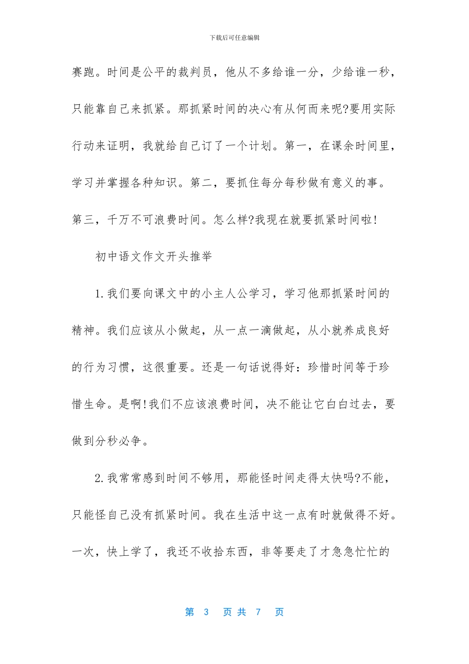 -初中作文技巧与训练_第3页