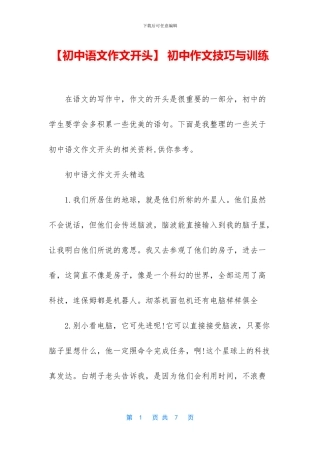 -初中作文技巧与训练