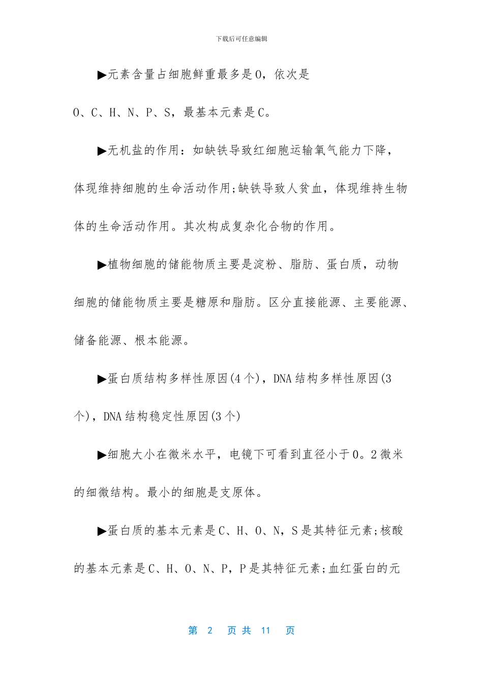 -初中生物必考知识点_第2页