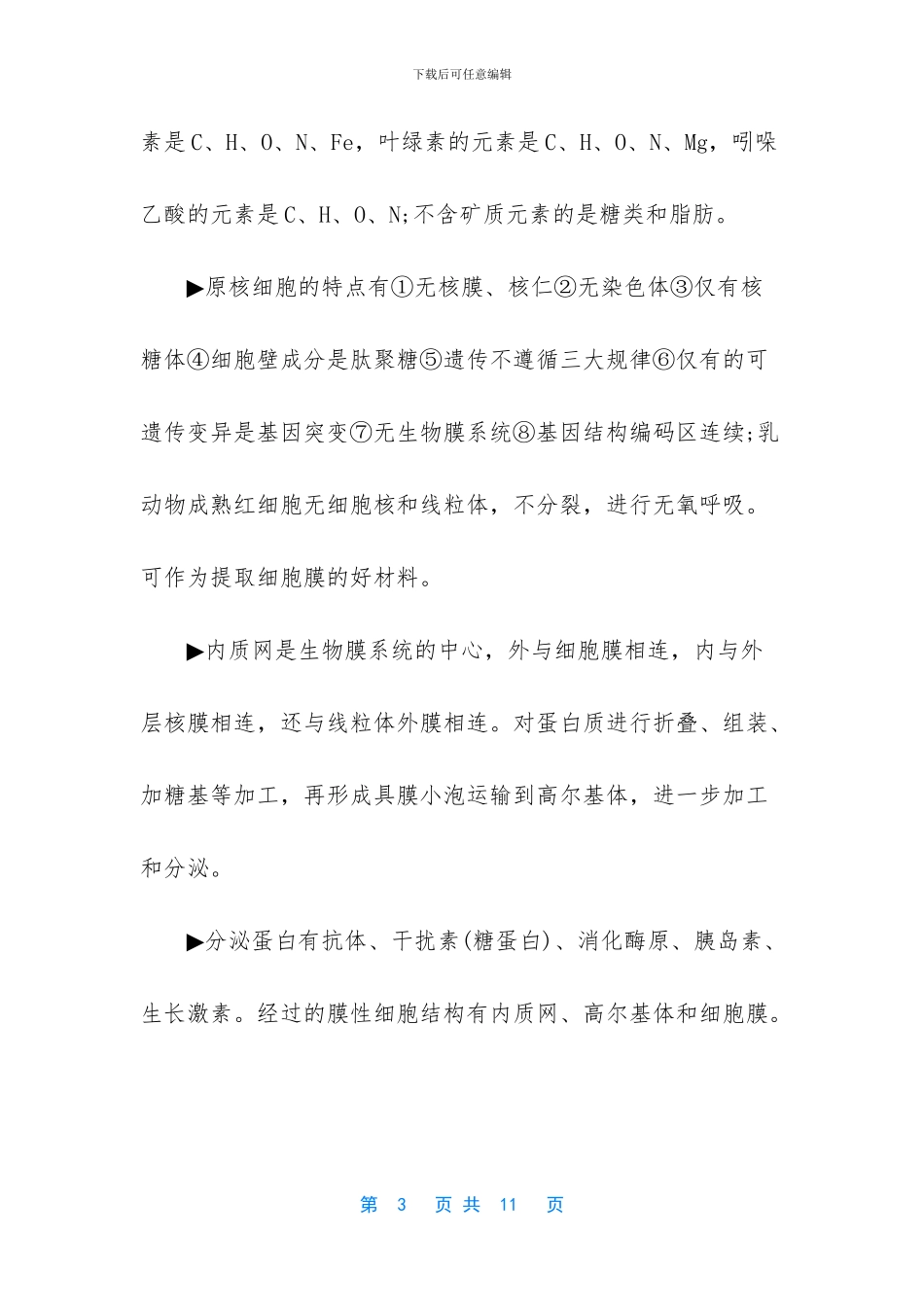 -初中生物必考知识点_第3页