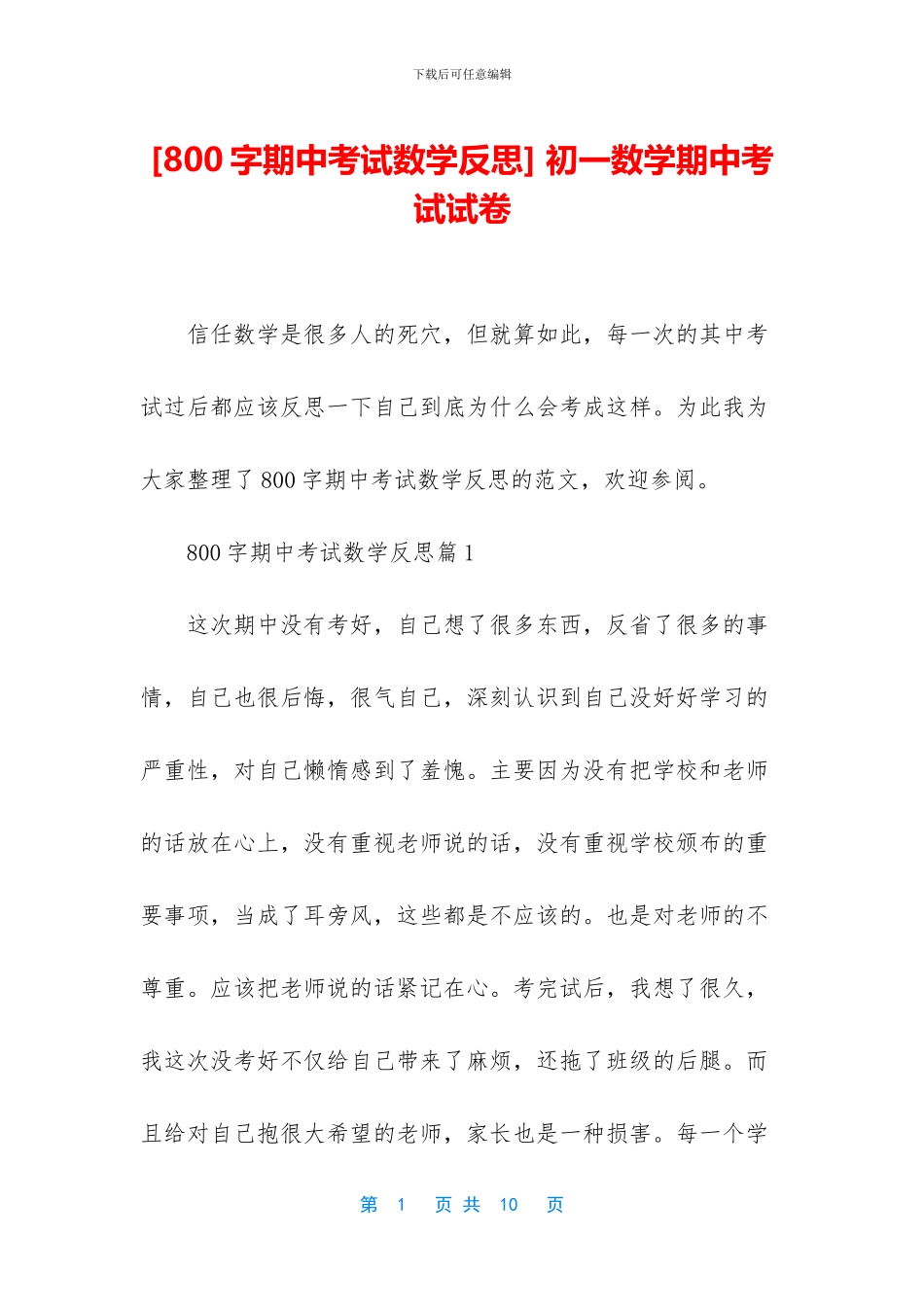 -初一数学期中考试试卷_第1页