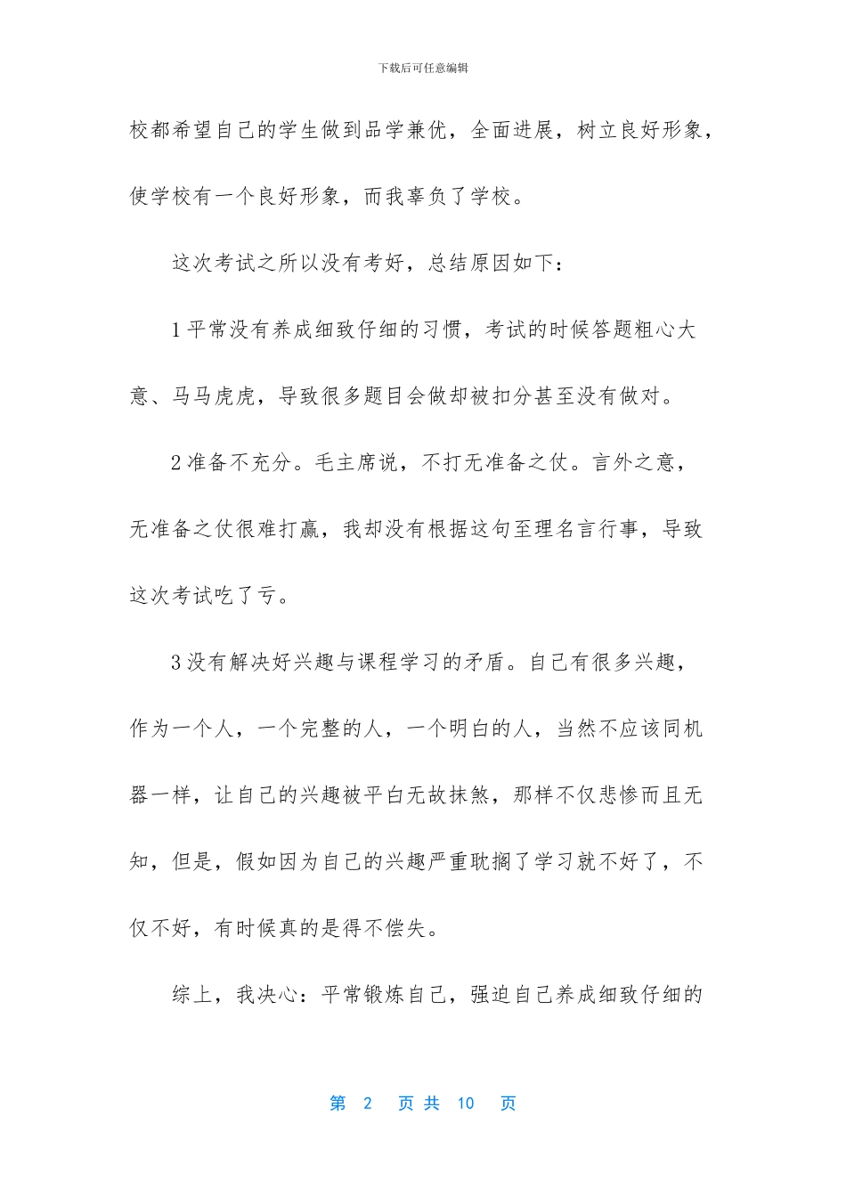 -初一数学期中考试试卷_第2页