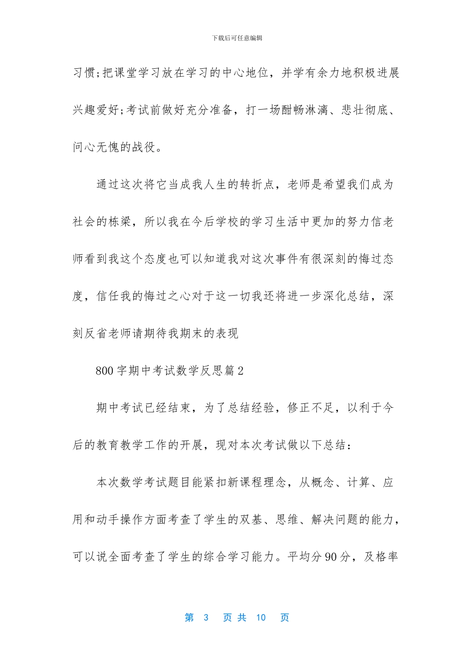 -初一数学期中考试试卷_第3页