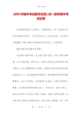 -初一数学期中考试试卷