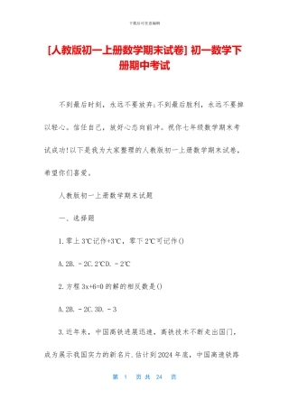 -初一数学下册期中考试