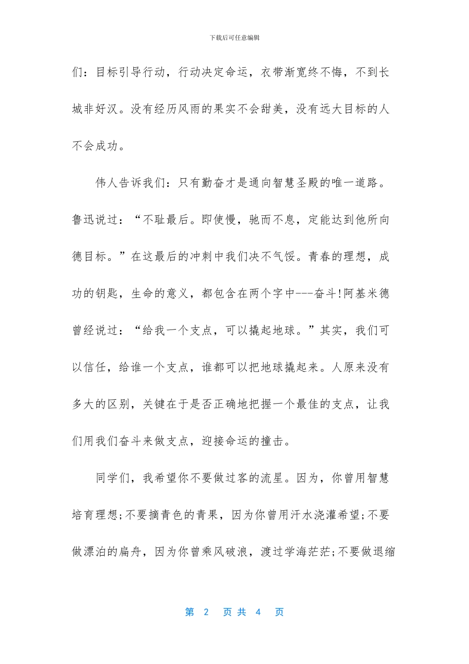 -初三中考冲刺演讲稿_第2页