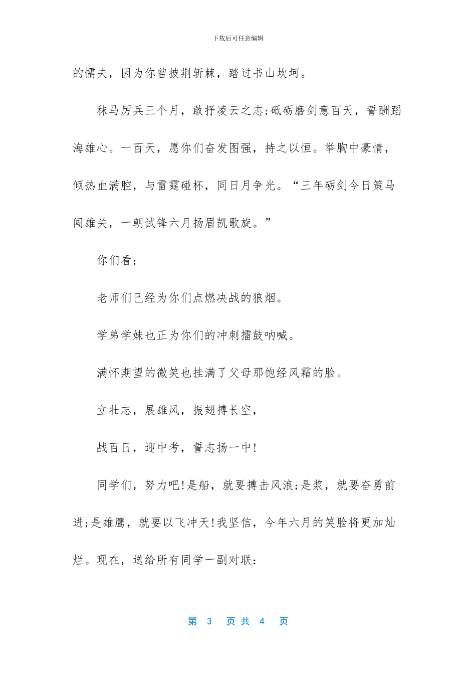 -初三中考冲刺演讲稿_第3页