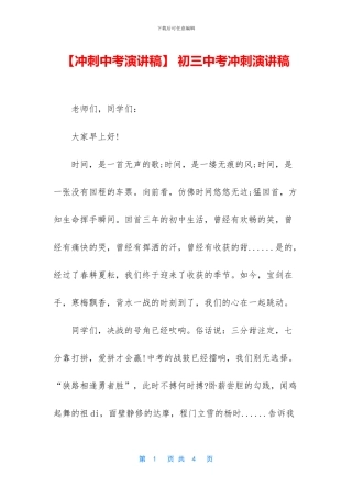 -初三中考冲刺演讲稿