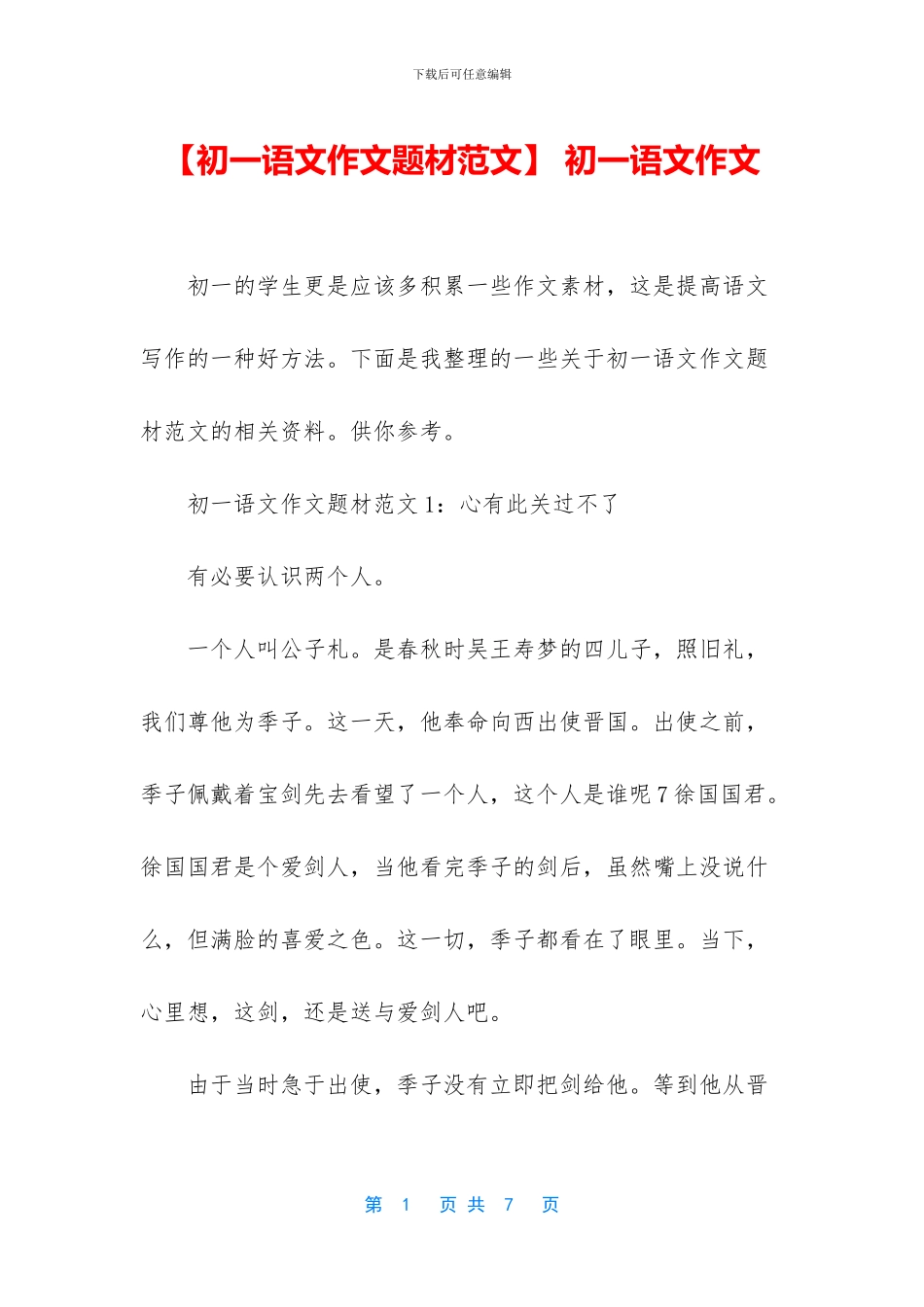 -初一语文作文_第1页