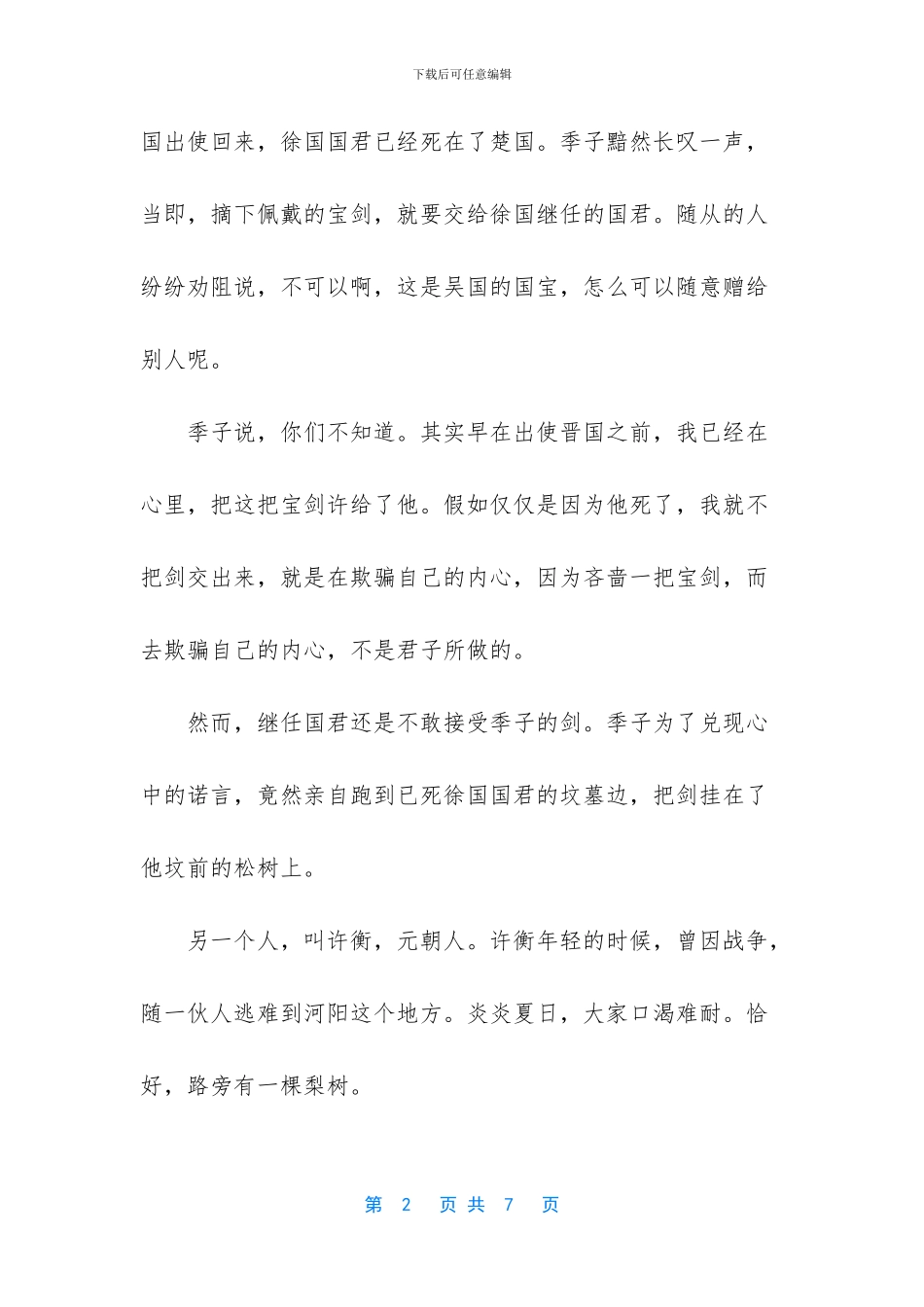 -初一语文作文_第2页