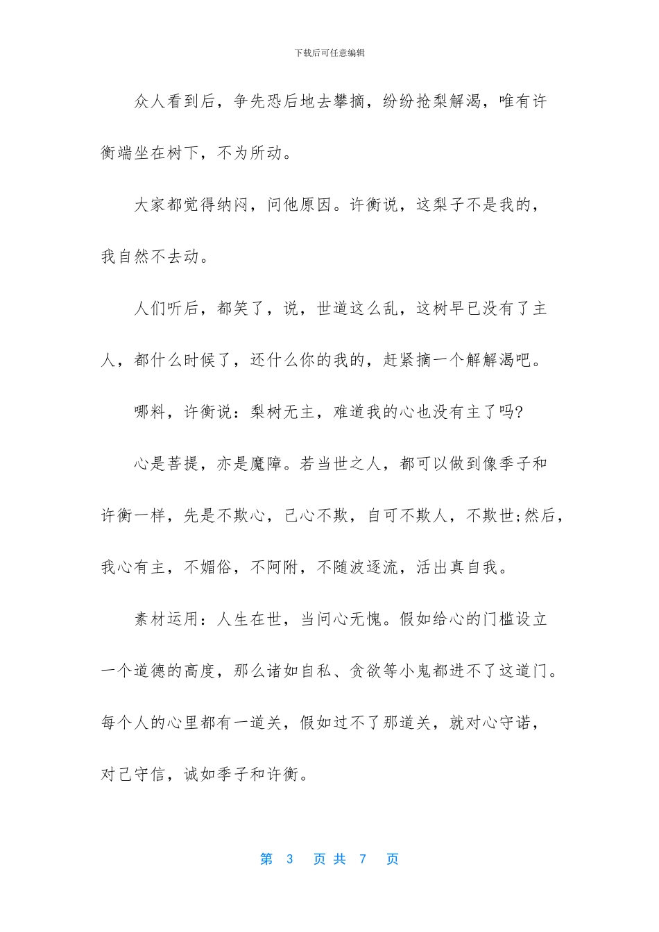 -初一语文作文_第3页