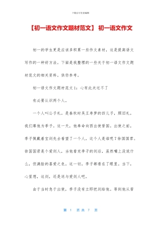 -初一语文作文