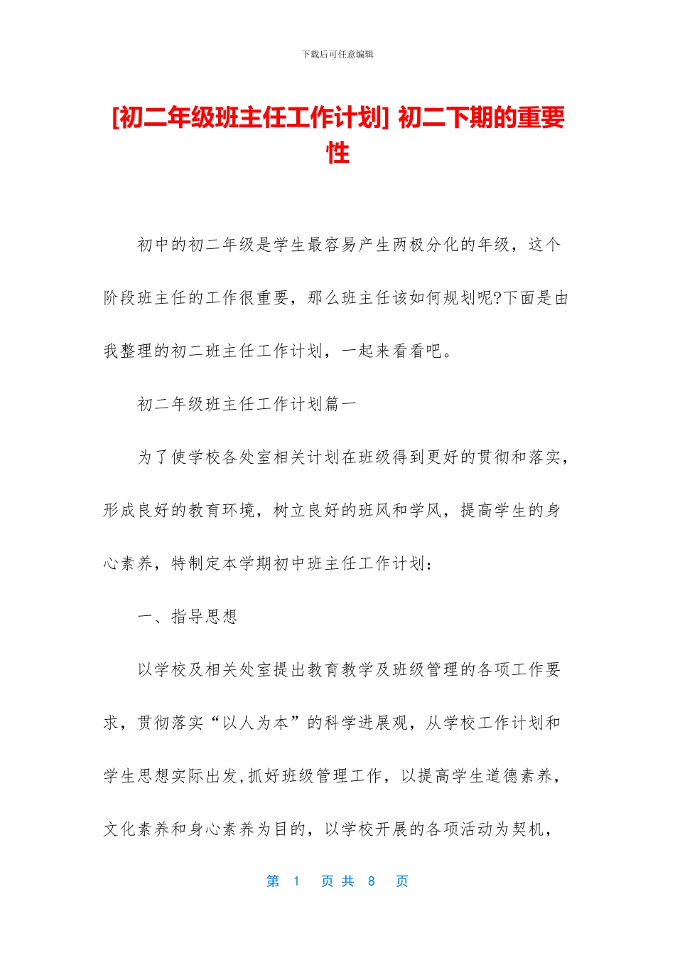 -初二下期的重要性_第1页
