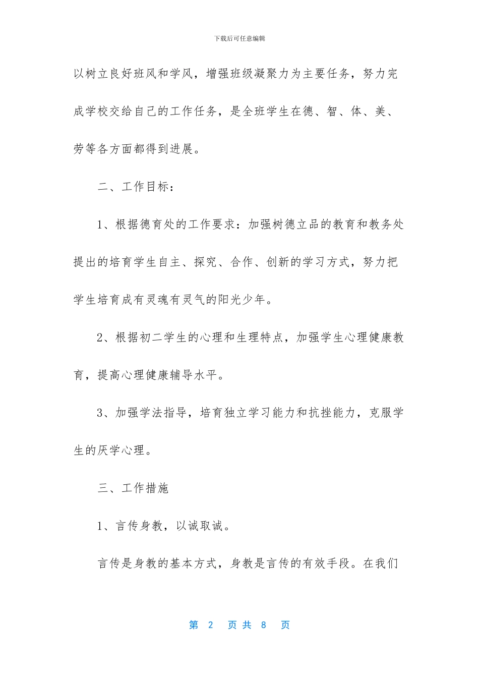-初二下期的重要性_第2页