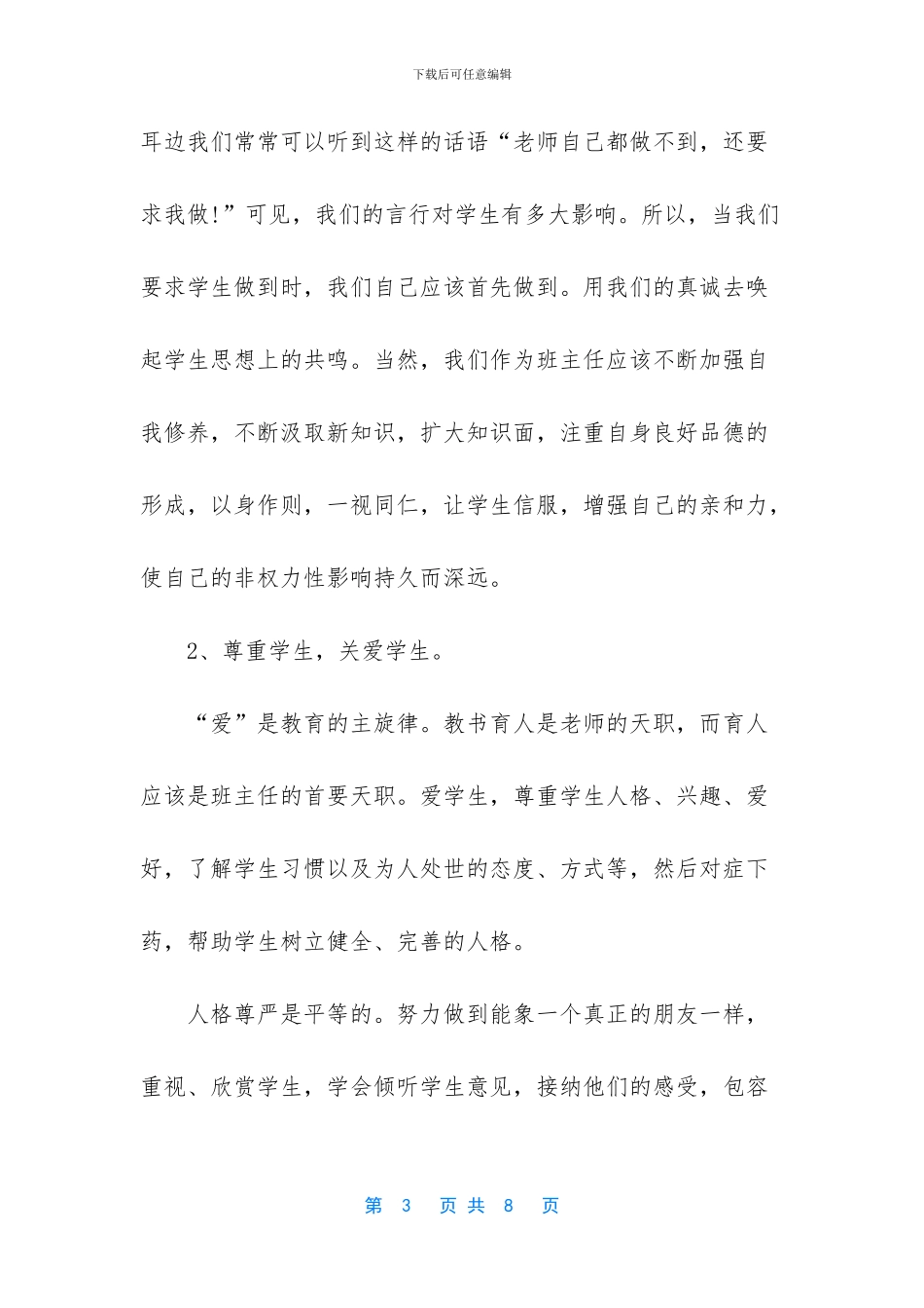 -初二下期的重要性_第3页