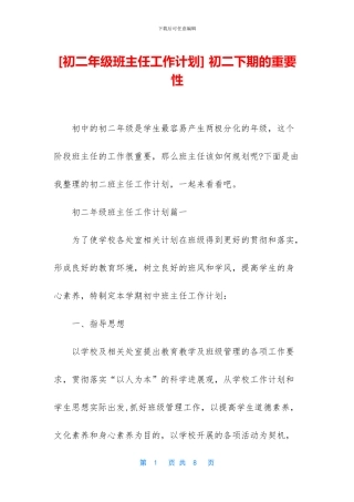 -初二下期的重要性