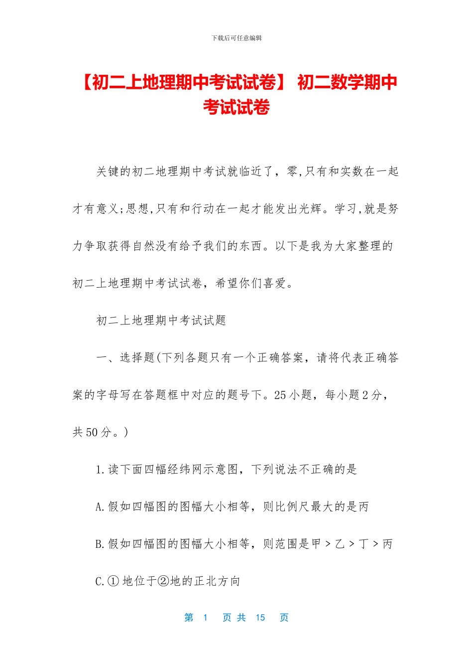 -初二数学期中考试试卷_第1页