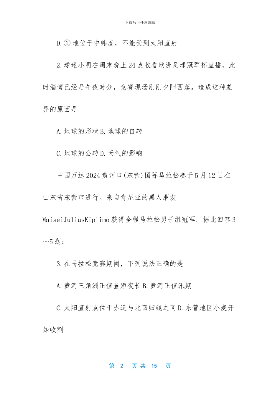 -初二数学期中考试试卷_第2页