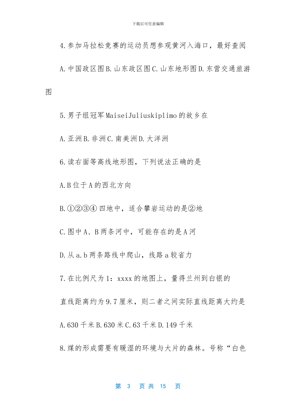 -初二数学期中考试试卷_第3页