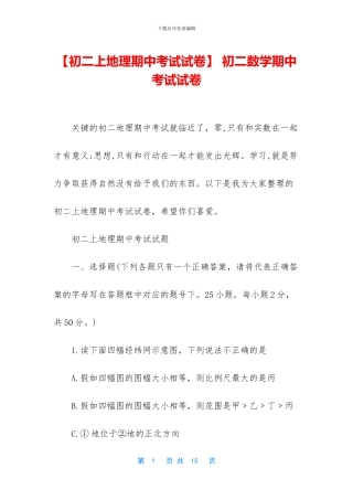 -初二数学期中考试试卷